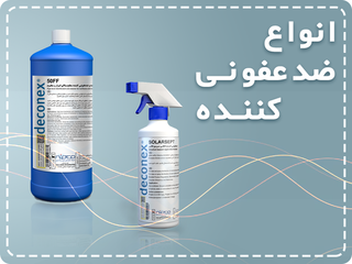 ضد عفونی کننده ها