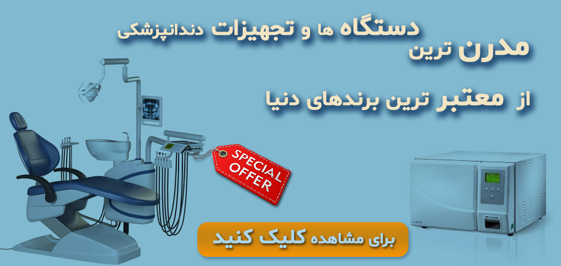 دستگاه و تجهیزات