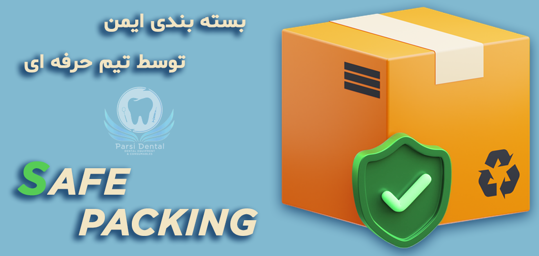 بسته بندی ایمن
