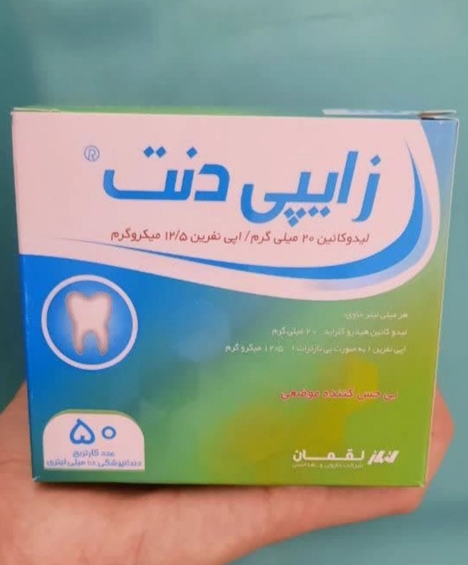 کارپول دو درصد لقمان زایپی دنت