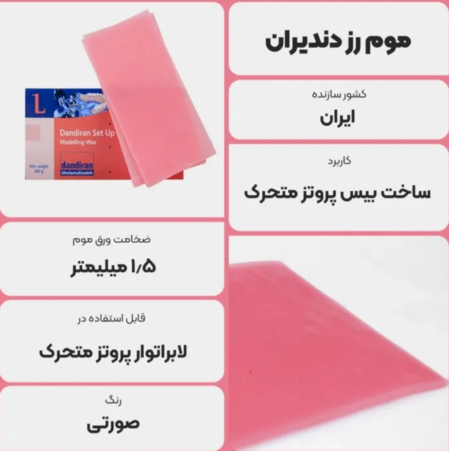 موم دندانپزشکی دندیران