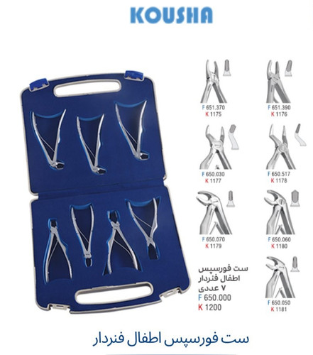 ست فورسپس اطفال 7 عددی کوشا Kousha